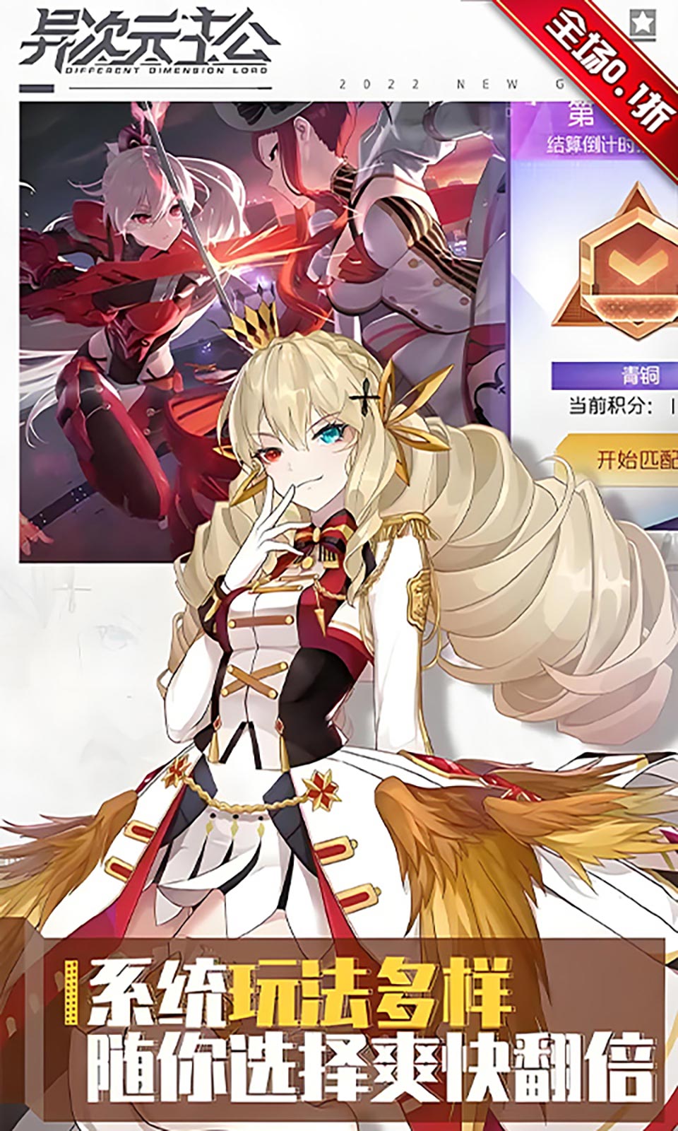 异次元主公(0.1折免费版) 异次元主公(0.1折免费版)