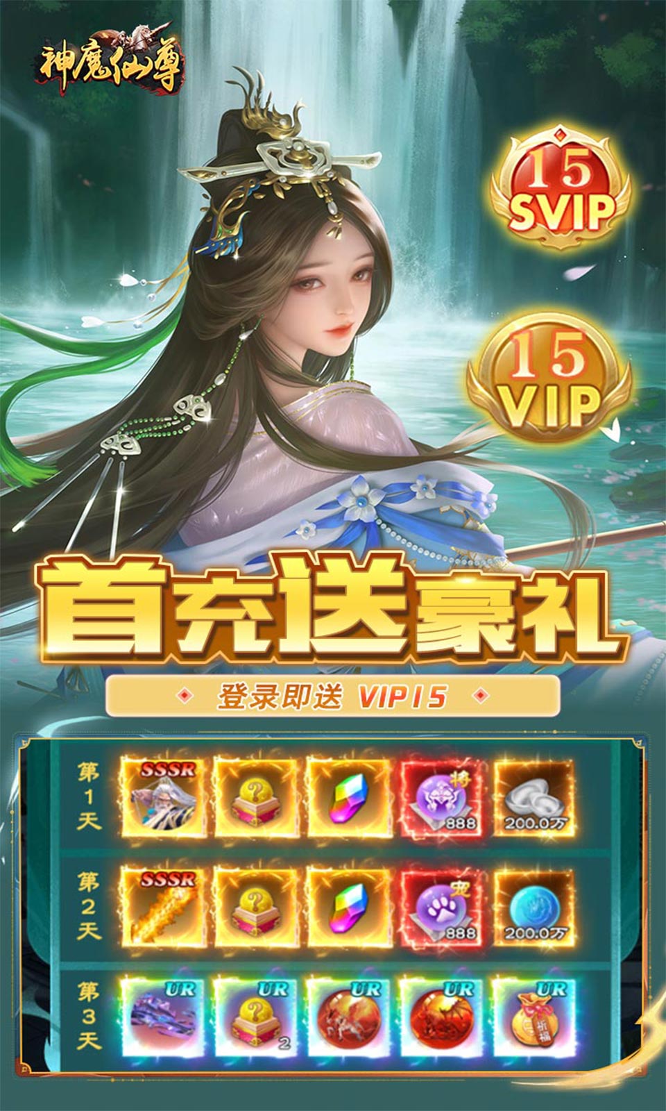 神魔仙尊(0.1折玄幻修真)