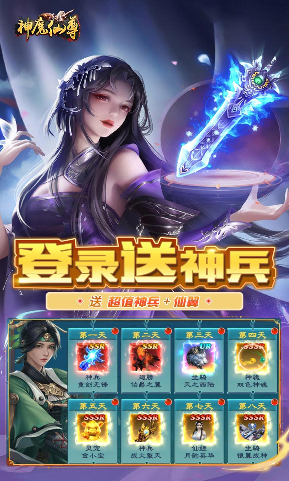 神魔仙尊(0.1折玄幻修真)