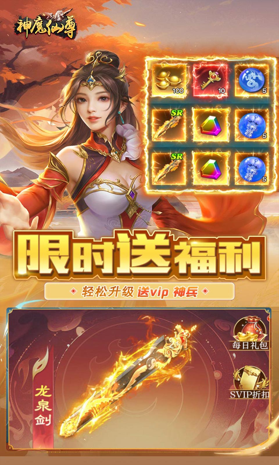  神魔仙尊(0.1折玄幻修真)