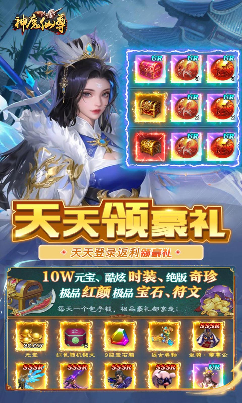  神魔仙尊(0.1折玄幻修真)