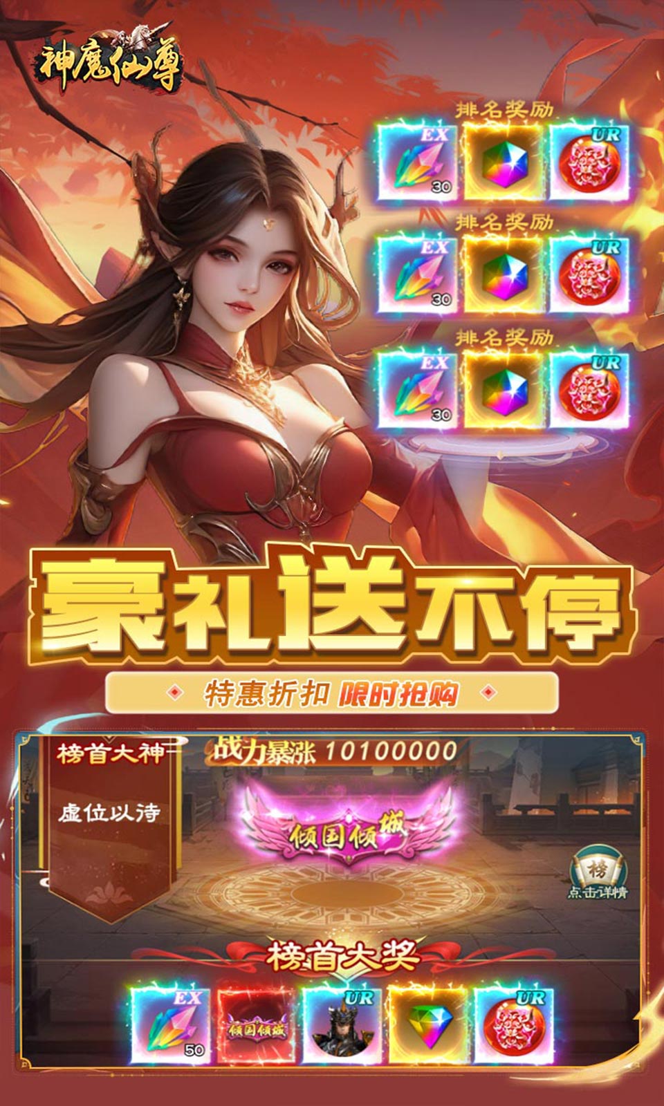  神魔仙尊(0.1折玄幻修真)