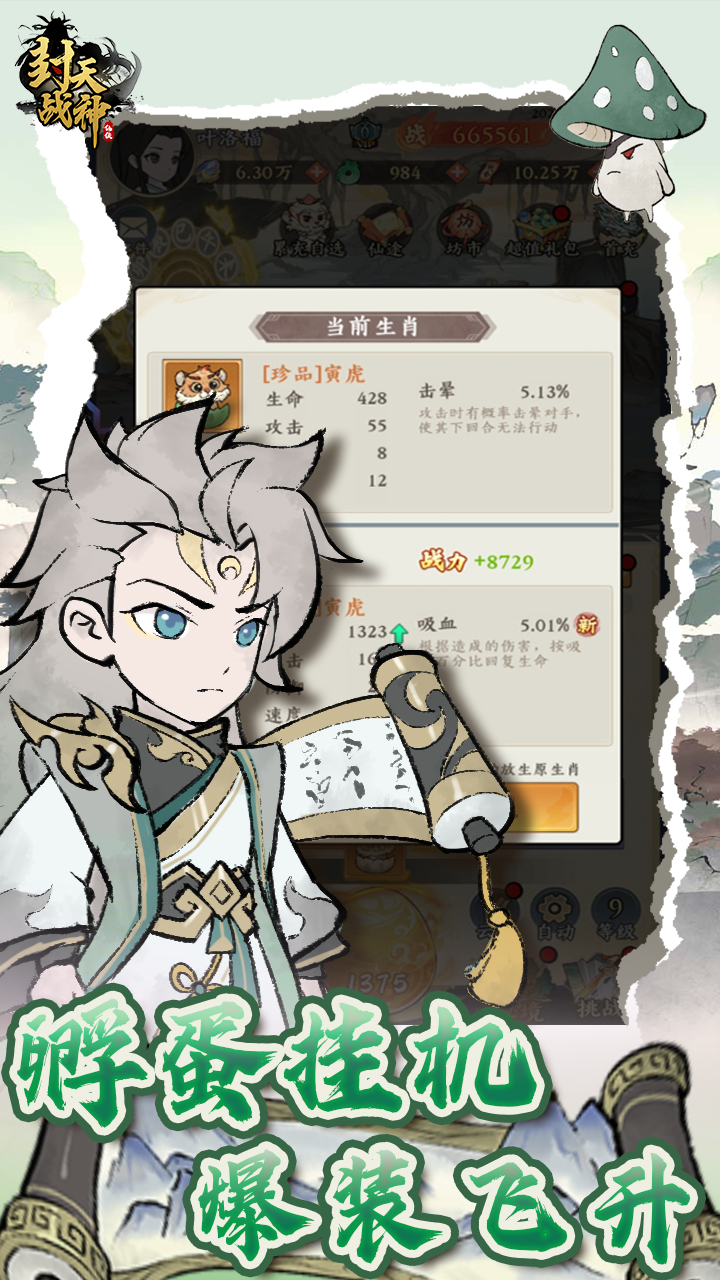 封天战神(0.1折开箱)