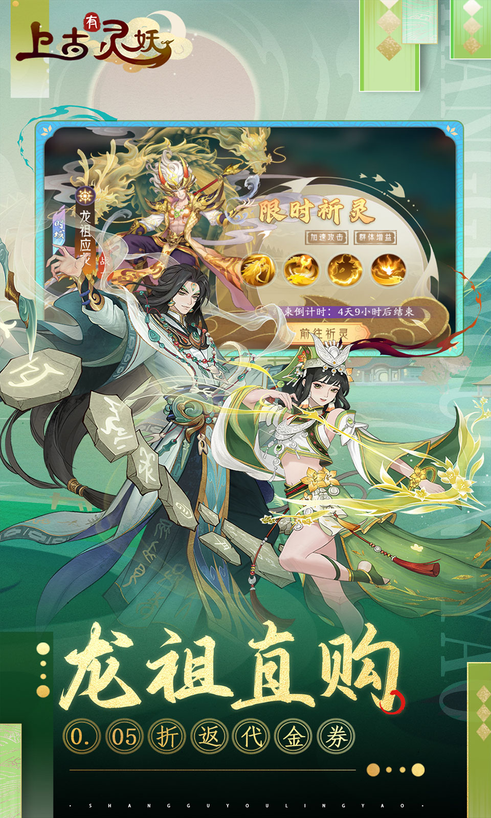 上古有灵妖(0.05折神话卡牌)