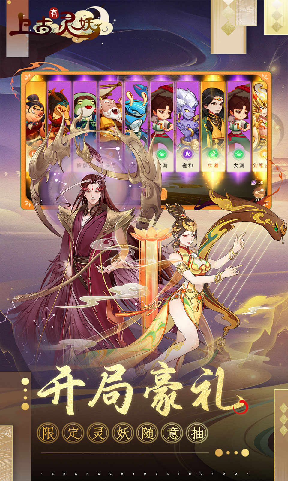 上古有灵妖(0.05折神话卡牌)