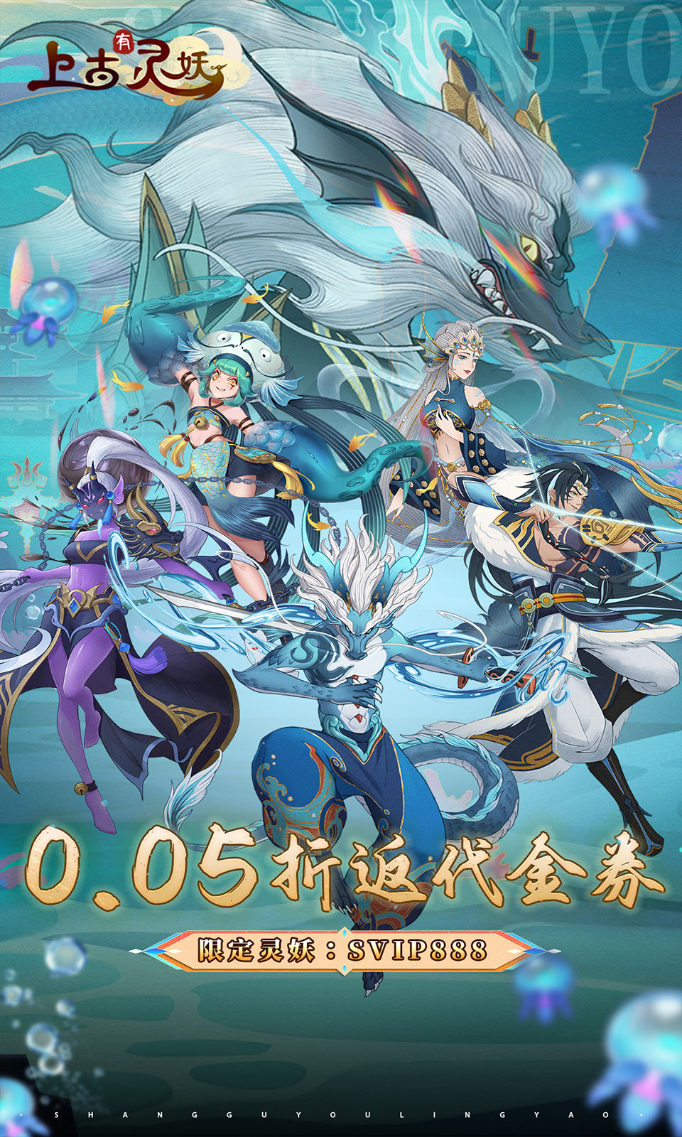 上古有灵妖(0.05折神话卡牌)