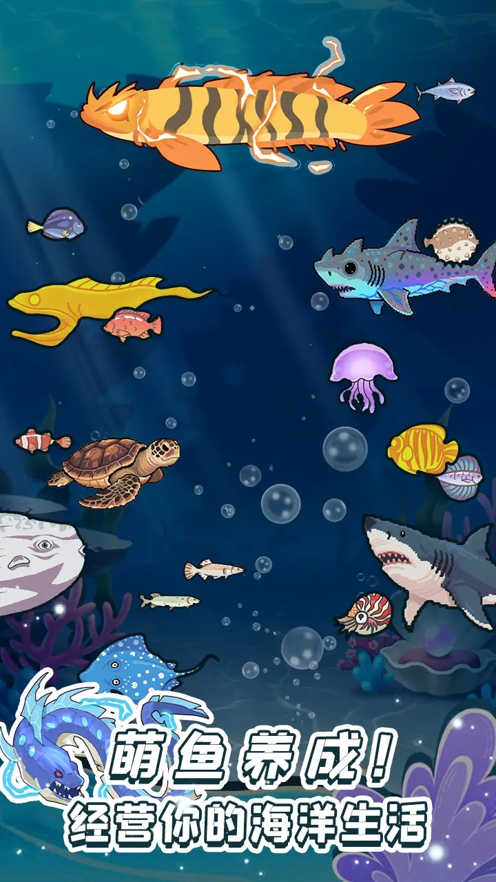 养鱼大师 养鱼大师