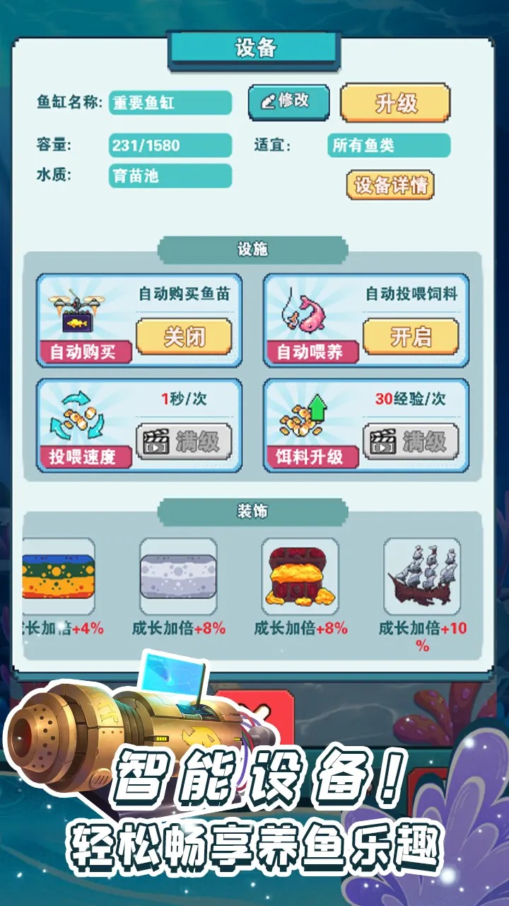 养鱼大师 养鱼大师