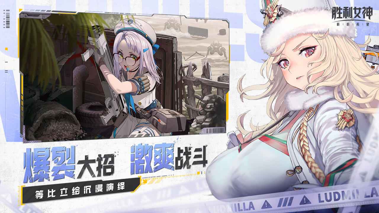 胜利女神:新的希望