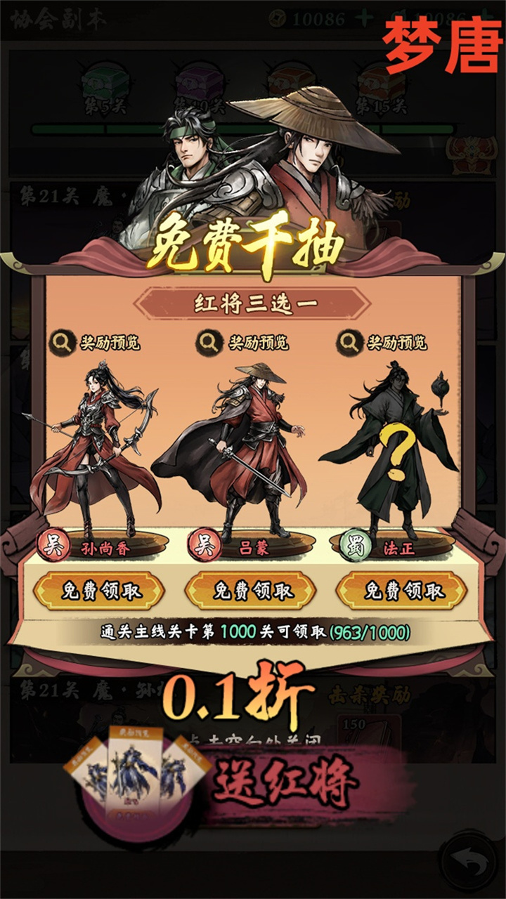 梦唐(0.1折免费版)