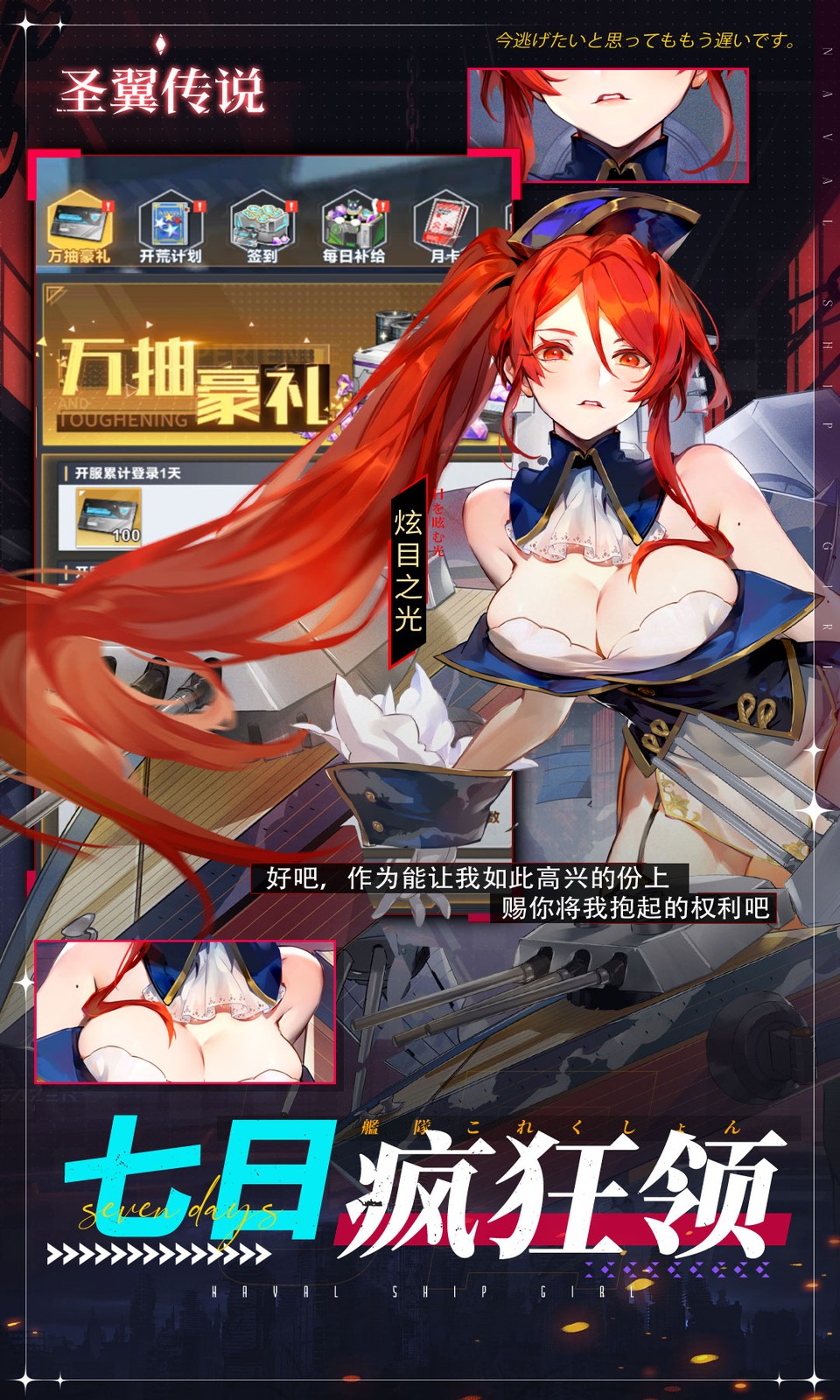 圣翼传说(0.05折舰娘送千充)