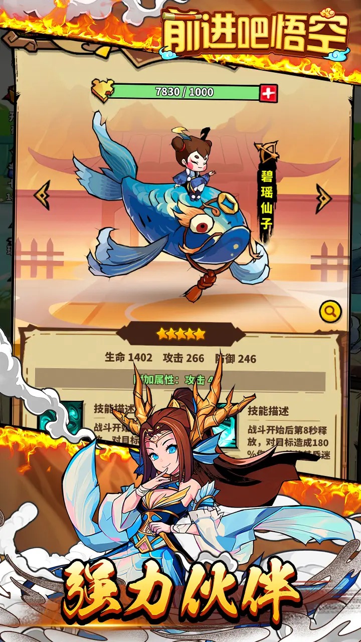 前进吧悟空 前进吧悟空