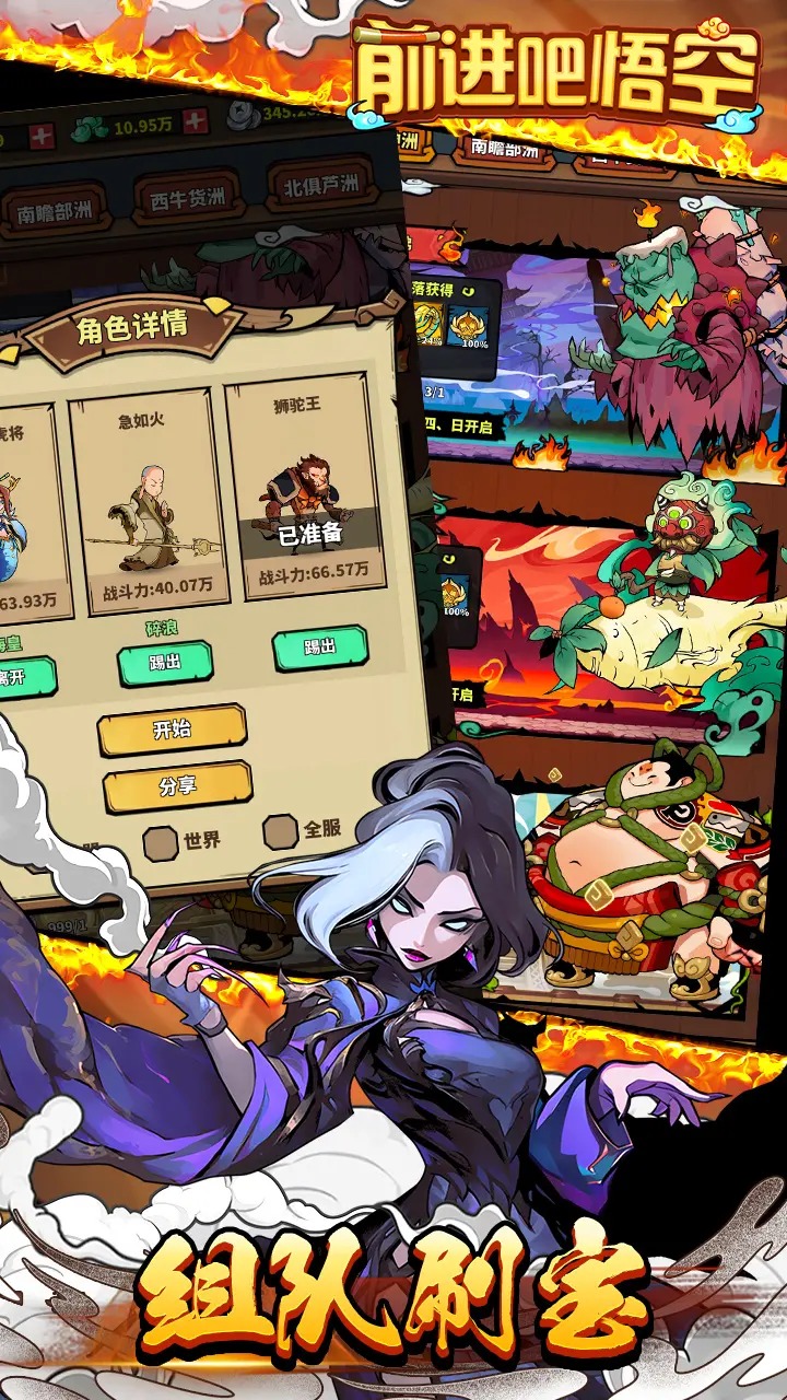 前进吧悟空 前进吧悟空