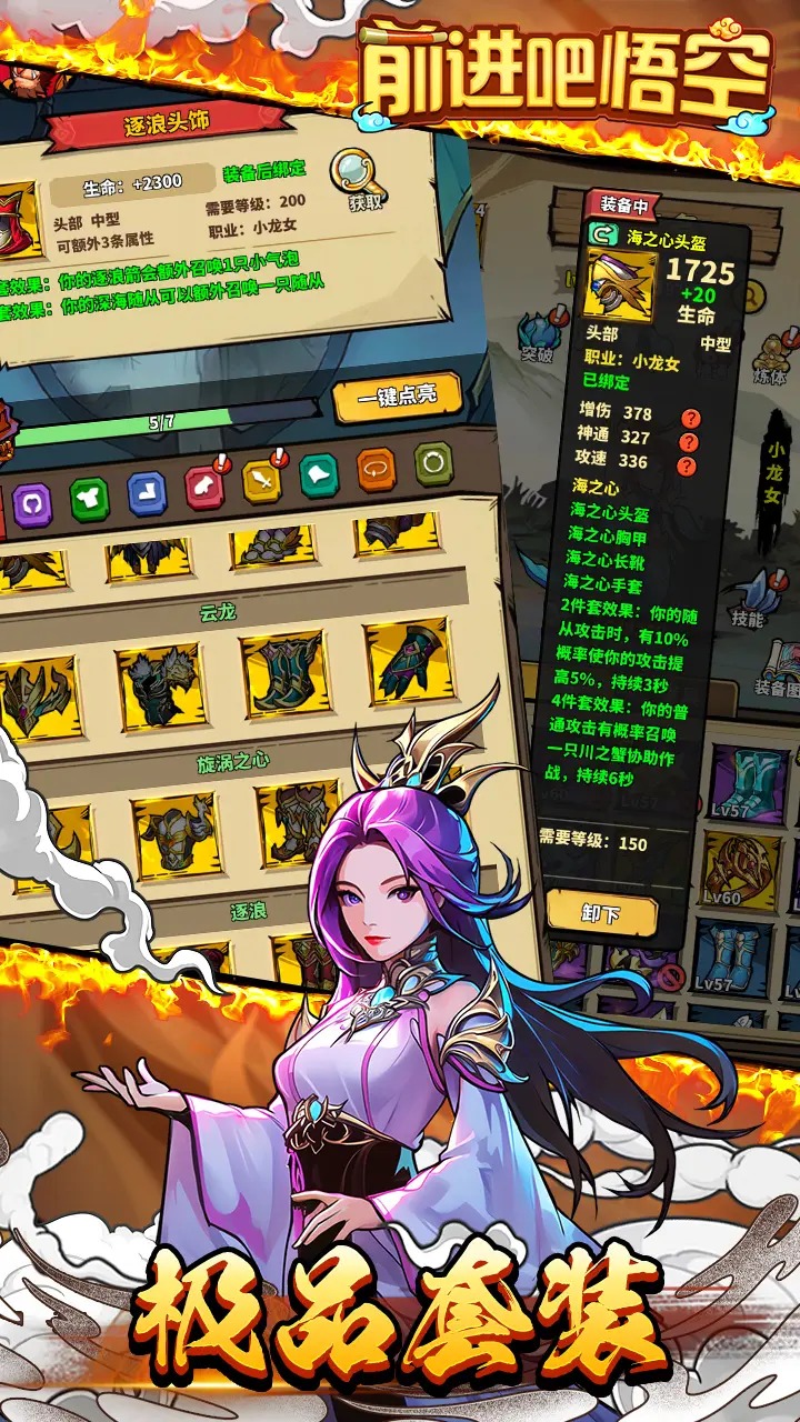 前进吧悟空 前进吧悟空