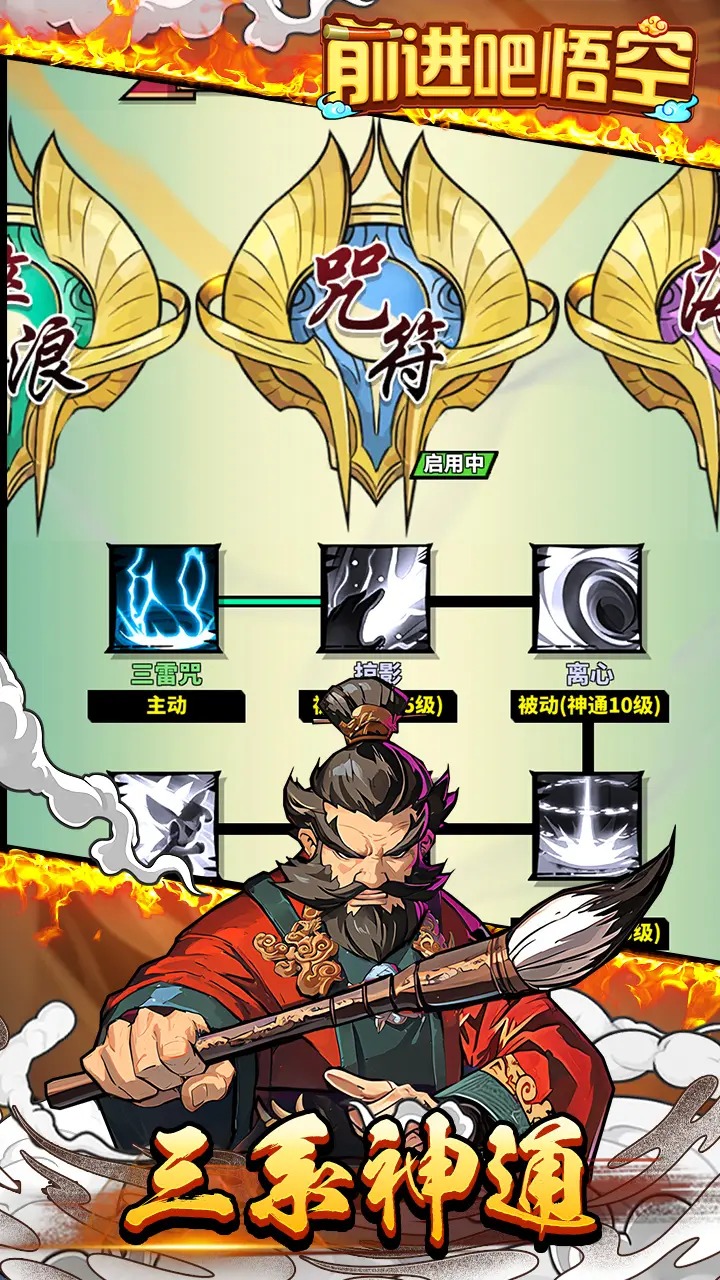 前进吧悟空 前进吧悟空