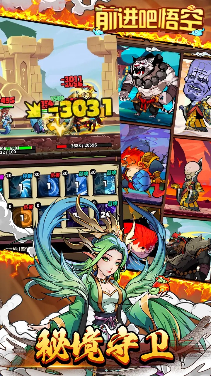 前进吧悟空 前进吧悟空