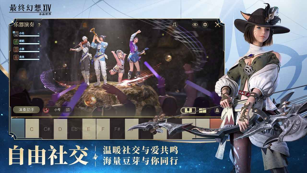 最终幻想14:水晶世界 最终幻想14:水晶世界