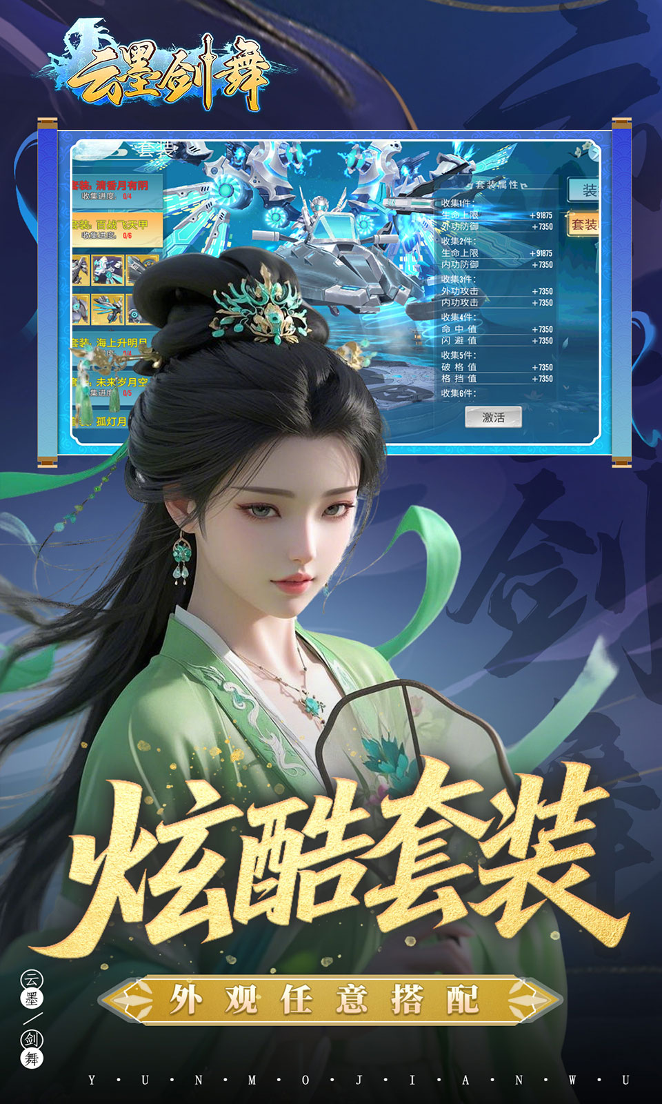 云墨剑舞(0.1折国风仙侠)