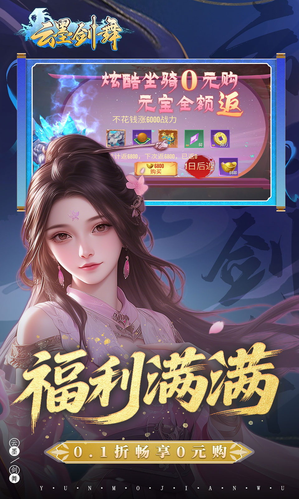 云墨剑舞(0.1折国风仙侠)
