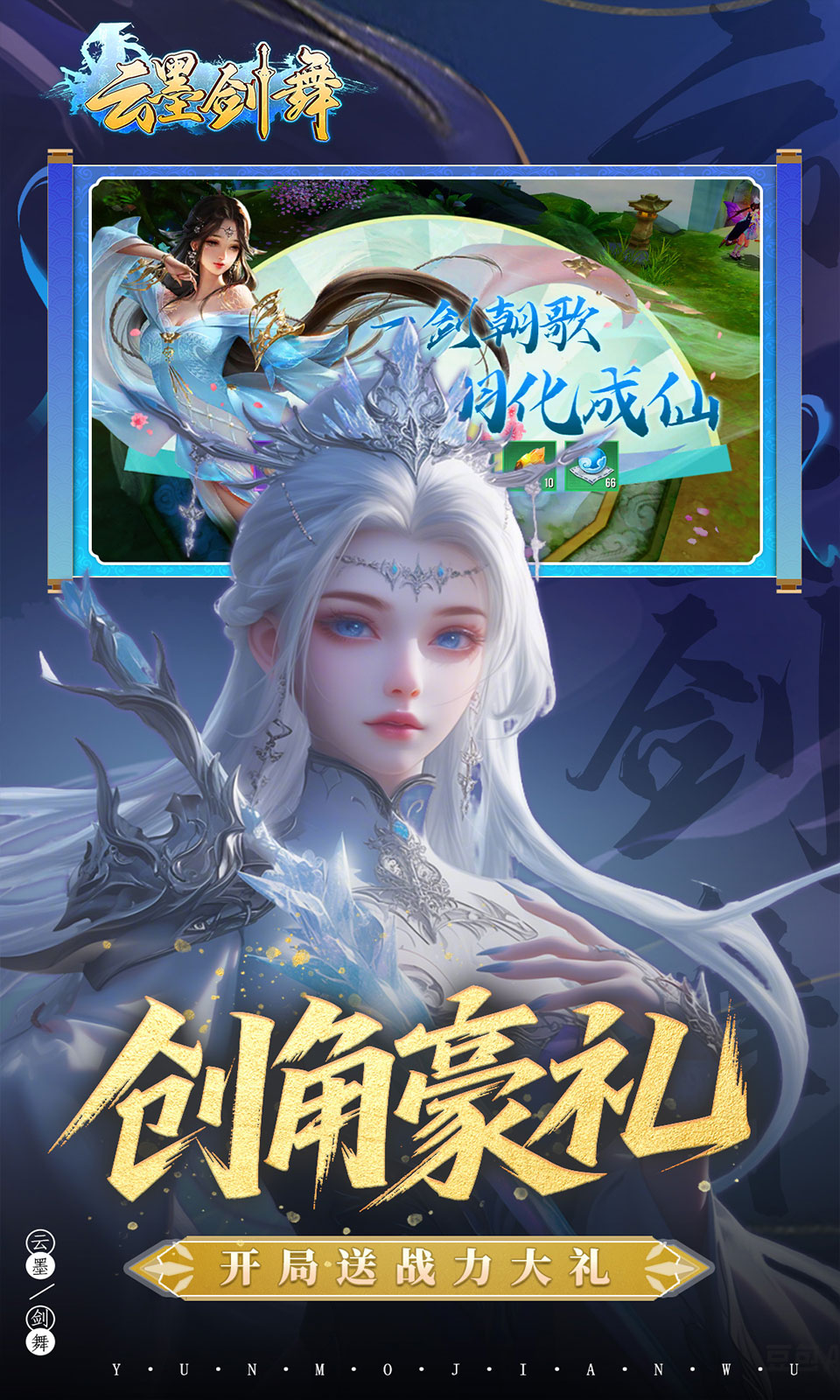 云墨剑舞(0.1折国风仙侠)