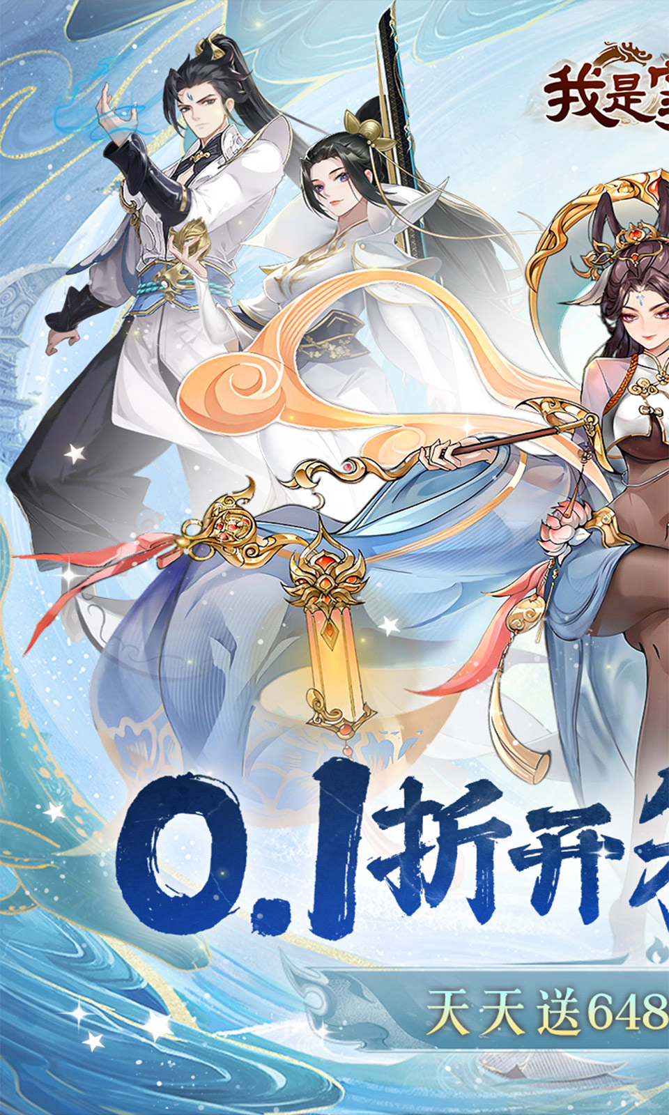 我是掌门(0.1折免费版)