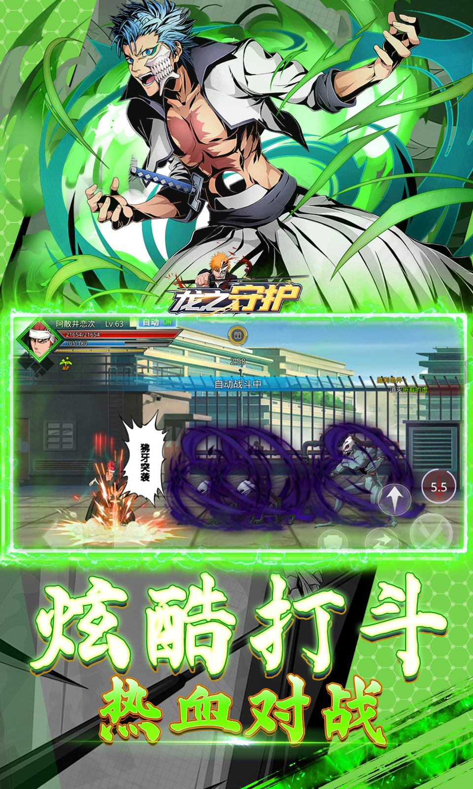 龙之守护(0.05折死神免费版)