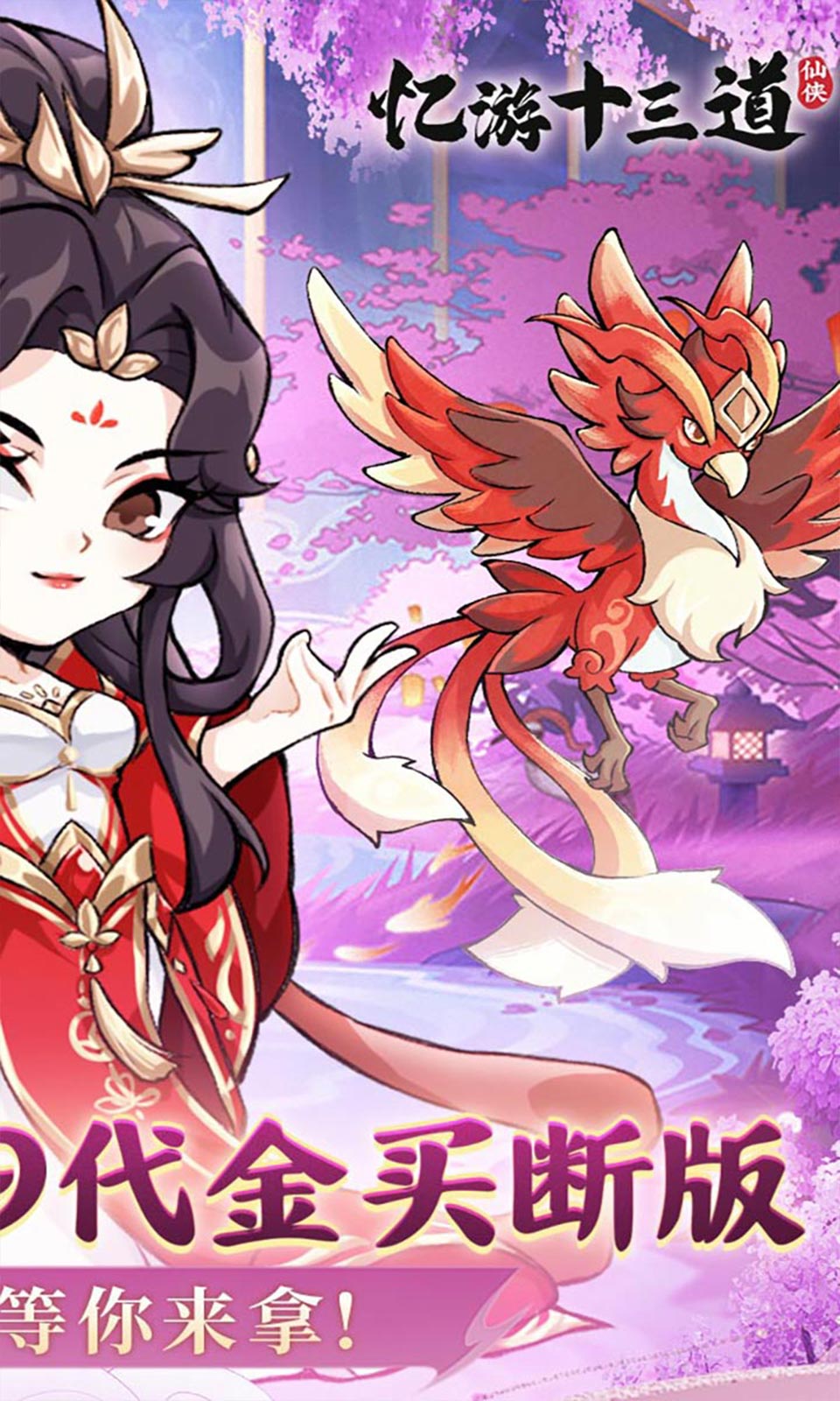 忆游十三道(0.1无限代金买断)