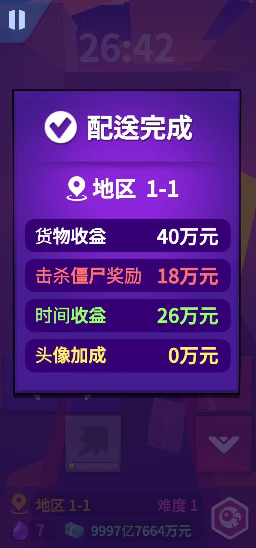 送货员和僵尸