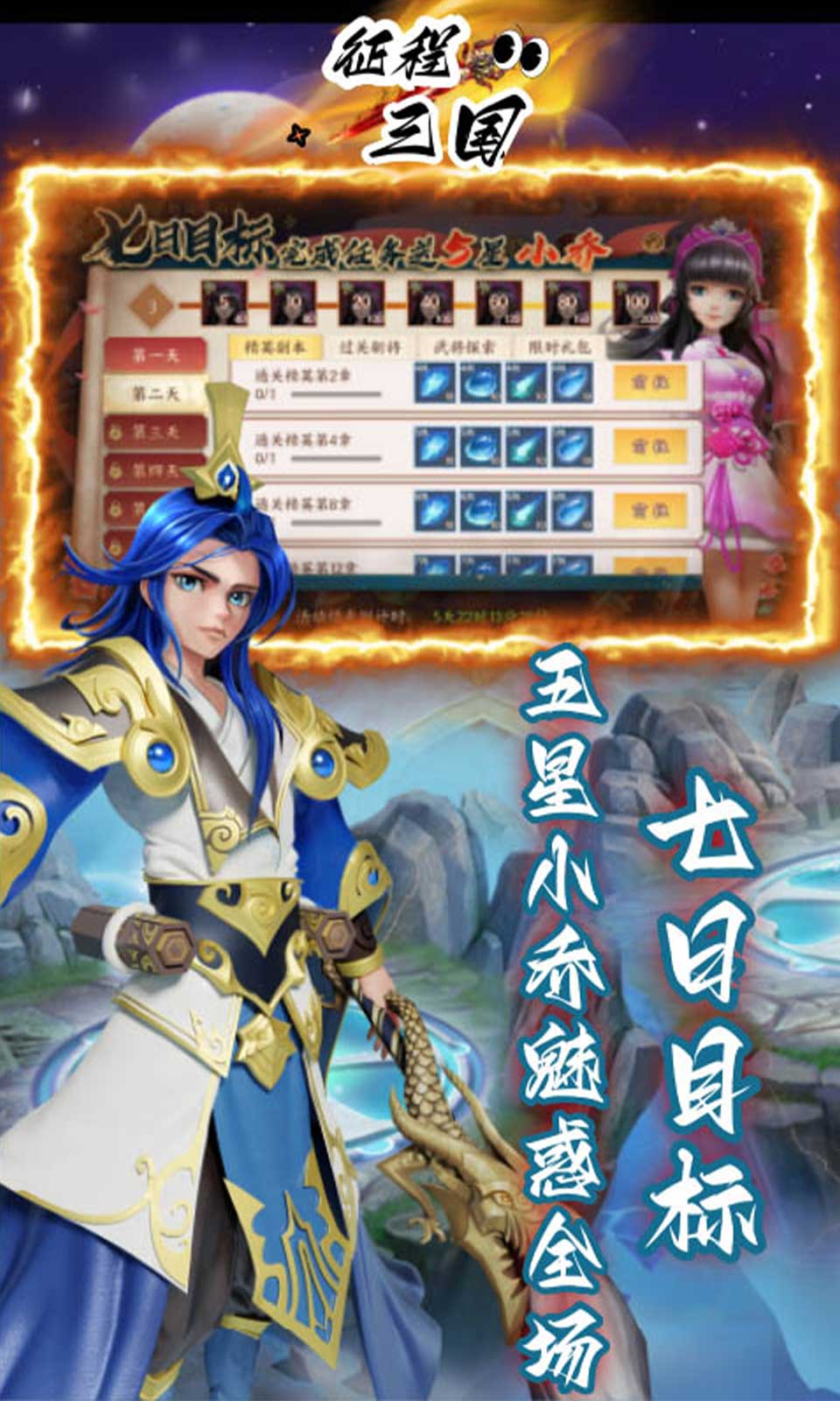 征程三国(0.05折送吕布)