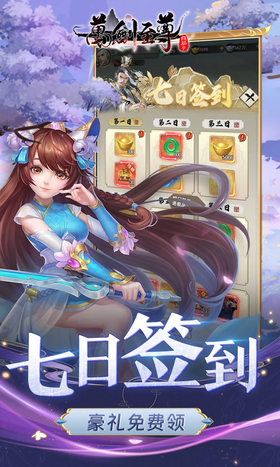 万剑至尊(0.05折送神装)