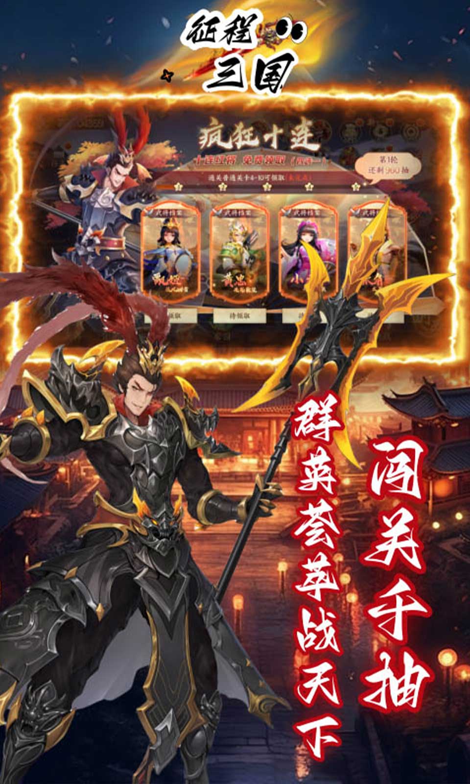 征程三国(0.05折送吕布)