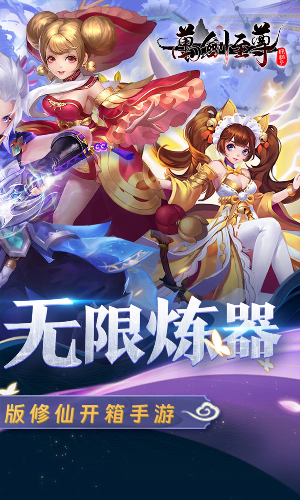 万剑至尊(0.05折送神装)