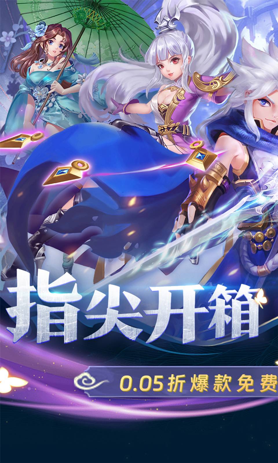 万剑至尊(0.05折送神装)
