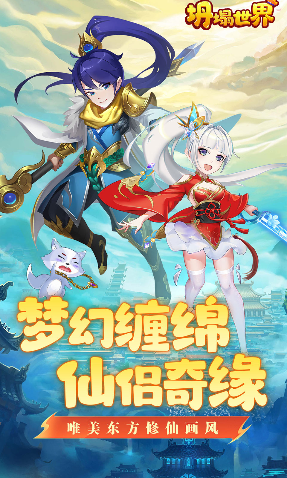 坍塌世界 坍塌世界