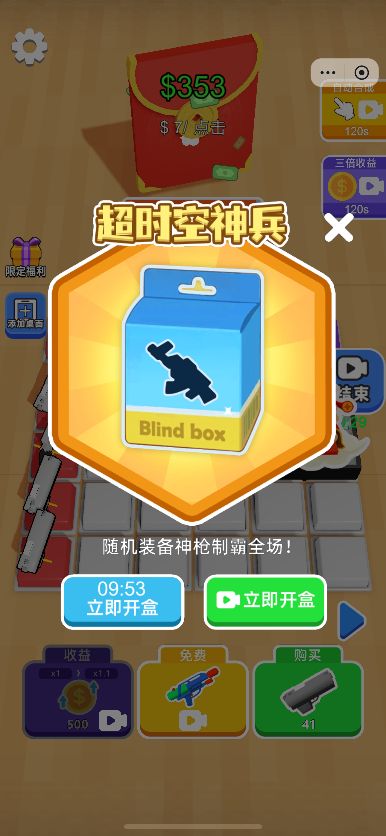 疯狂解压