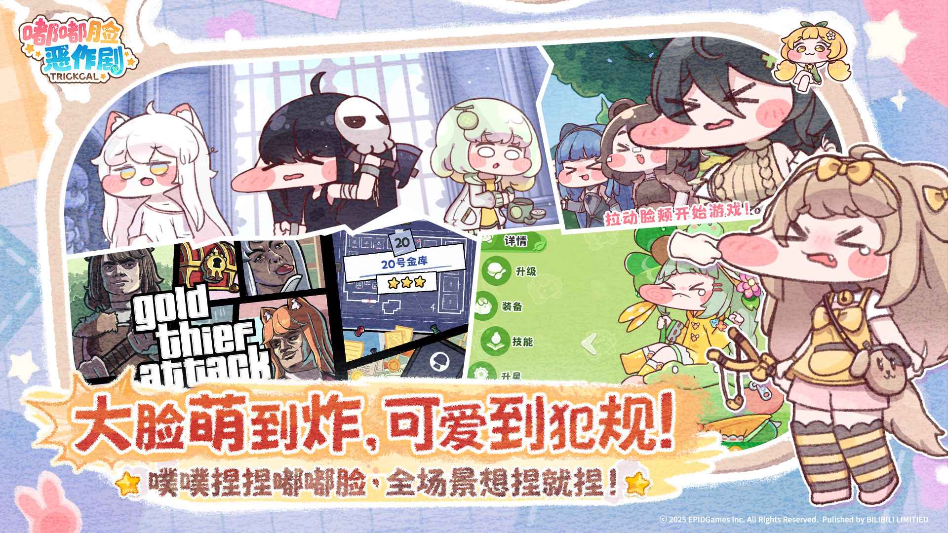 嘟嘟脸恶作剧 嘟嘟脸恶作剧