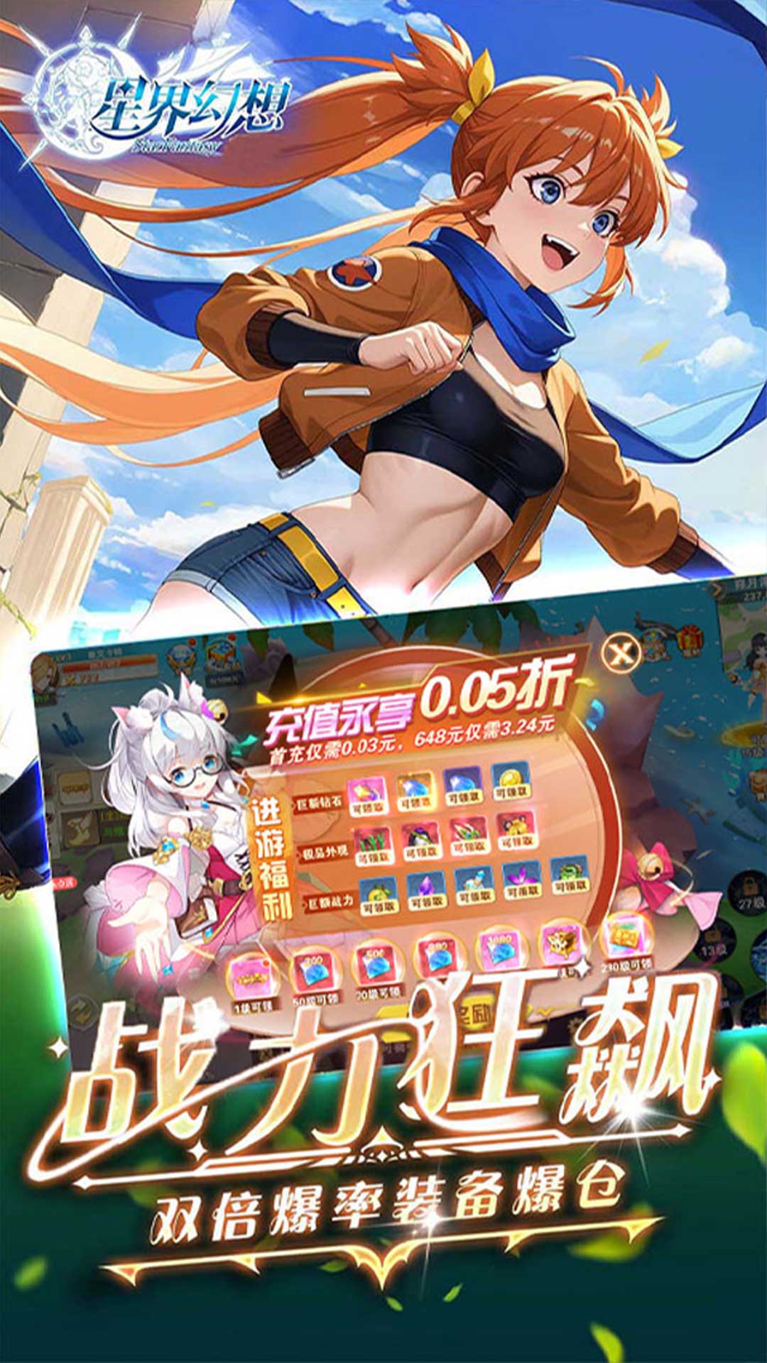 星界幻想(0.05折异世界冒险)