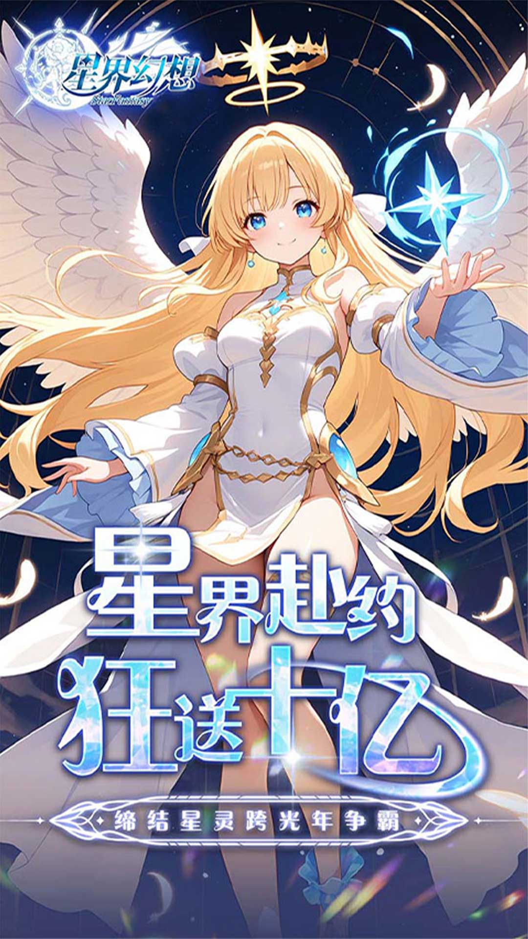 星界幻想(0.05折异世界冒险)