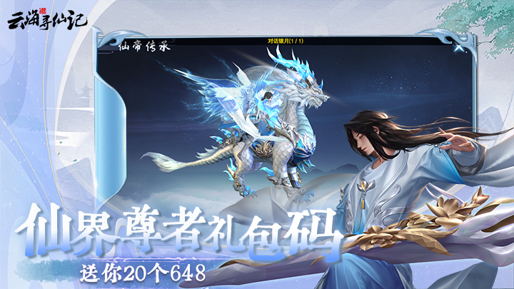 云海寻仙记(0.1折免费版)
