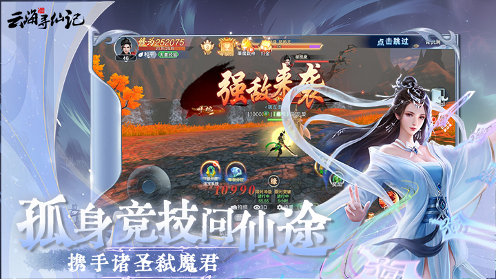 云海寻仙记(0.1折免费版)