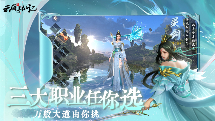 云海寻仙记(0.1折免费版)