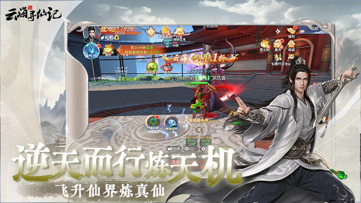 云海寻仙记(0.1折免费版)