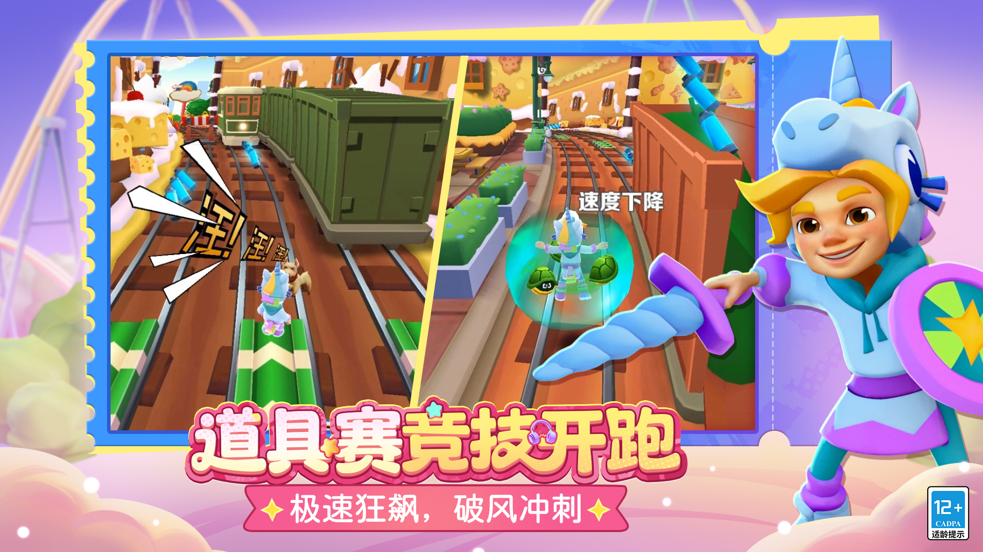 地铁跑酷-千年等一回