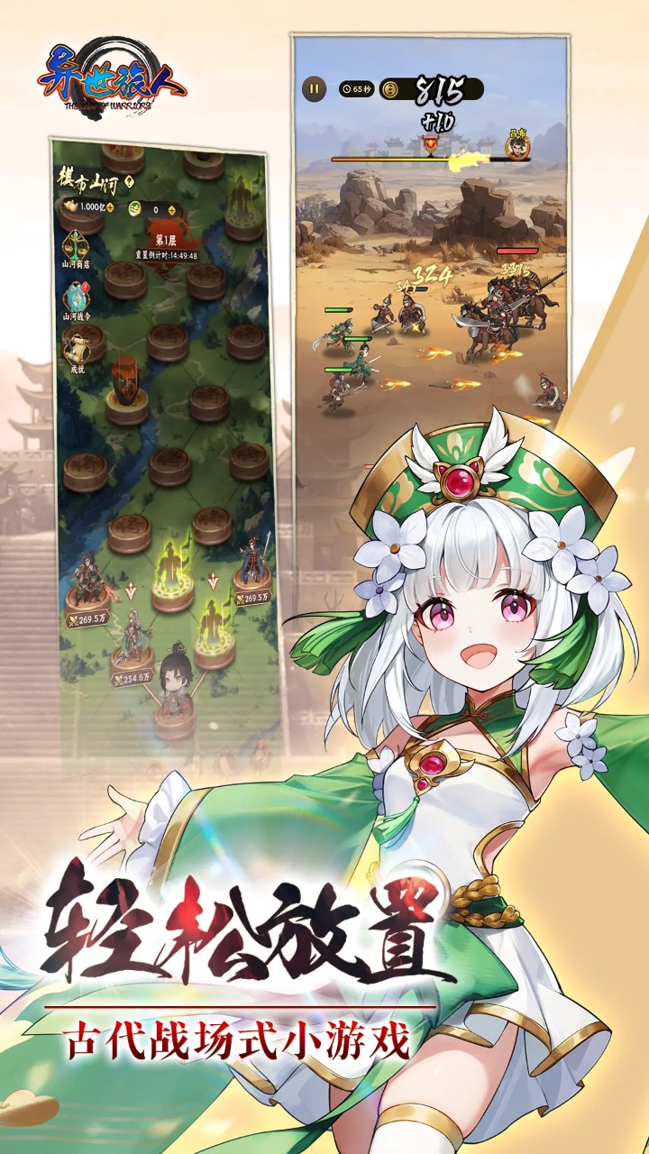 异世旅人 异世旅人