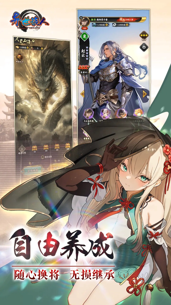 异世旅人 异世旅人