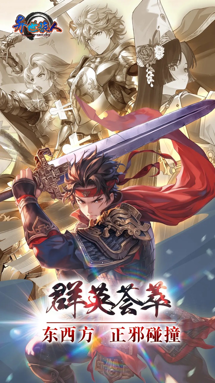 异世旅人 异世旅人