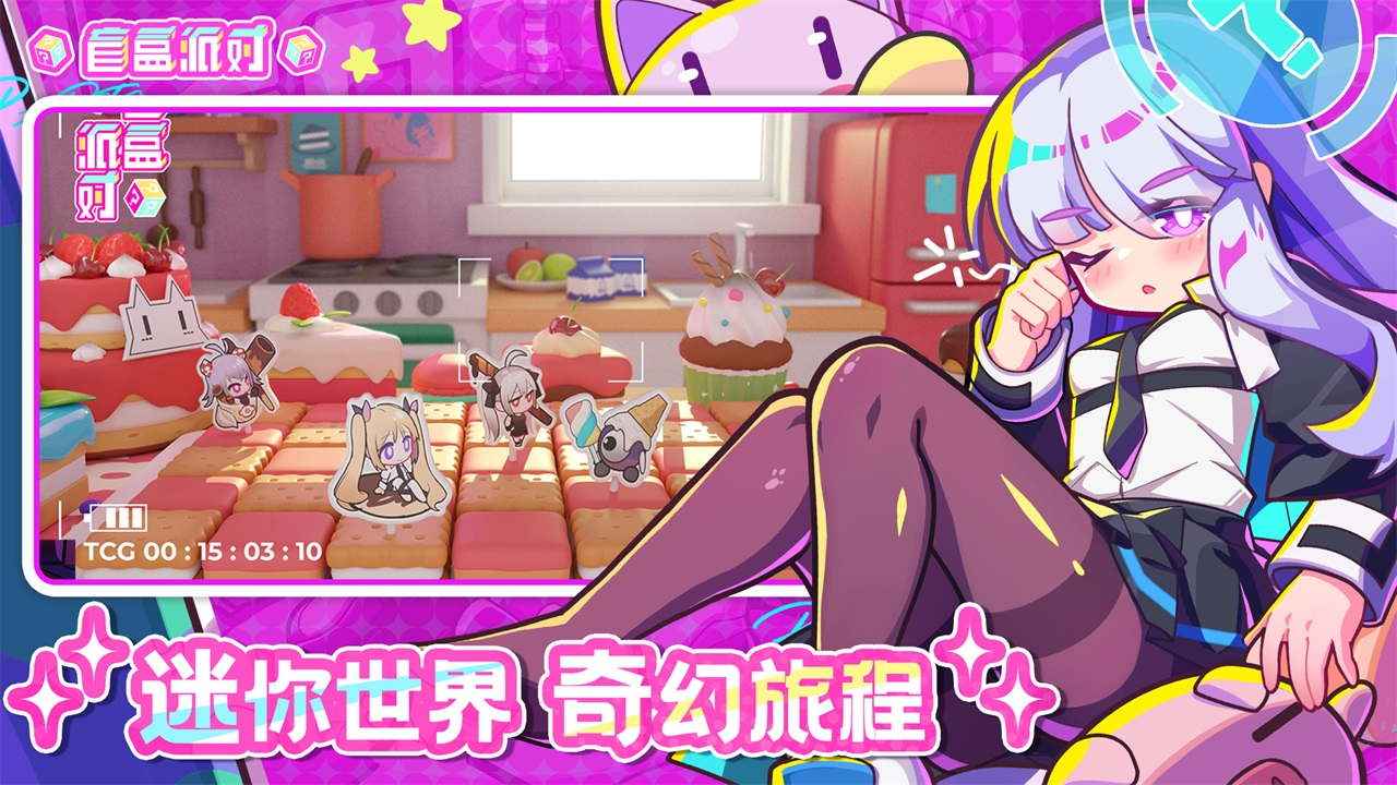 盲盒派对