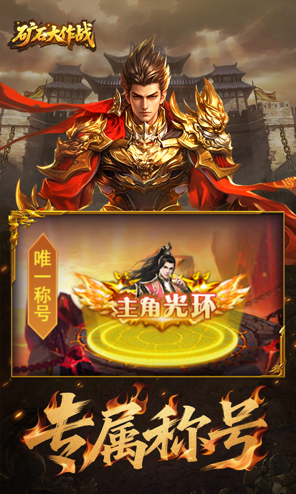 矿石大作战