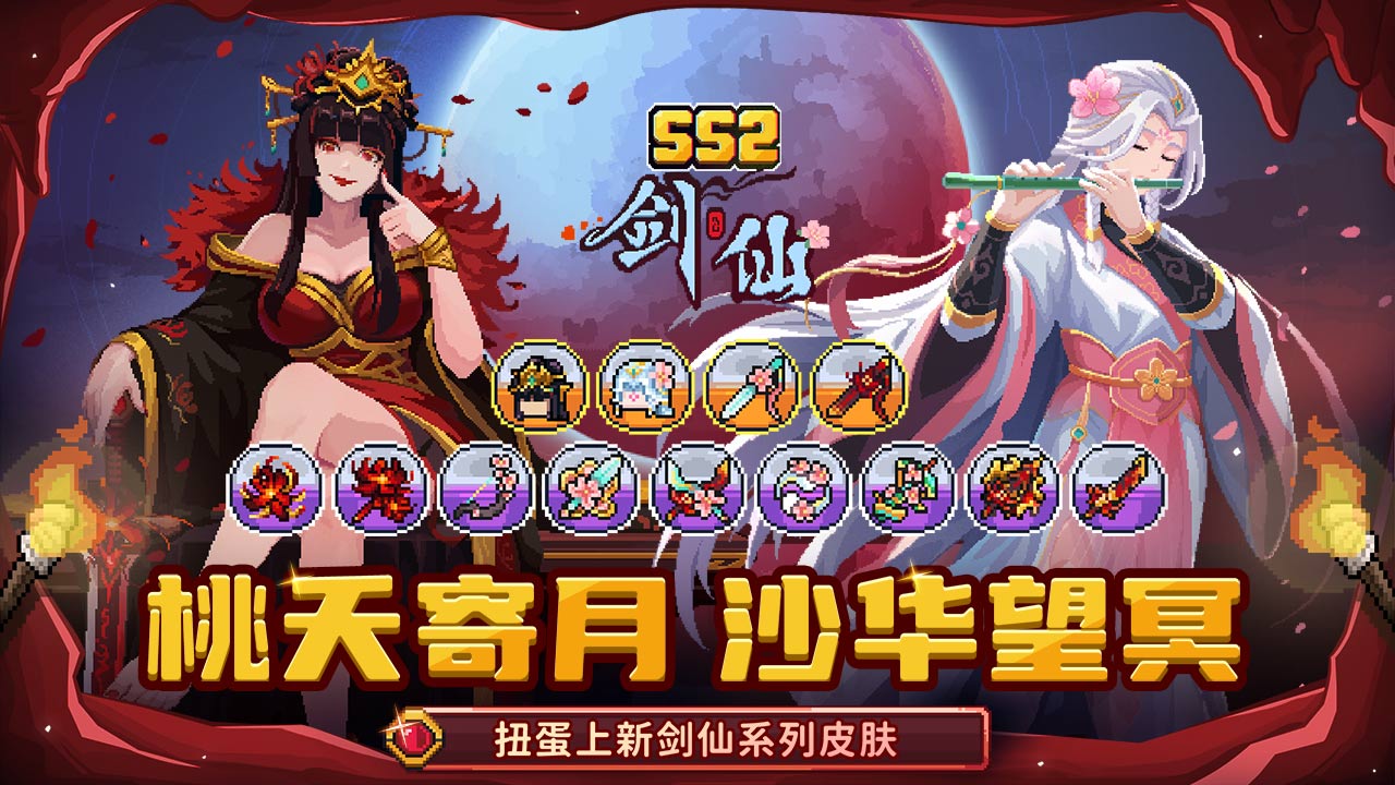 元气骑士前传