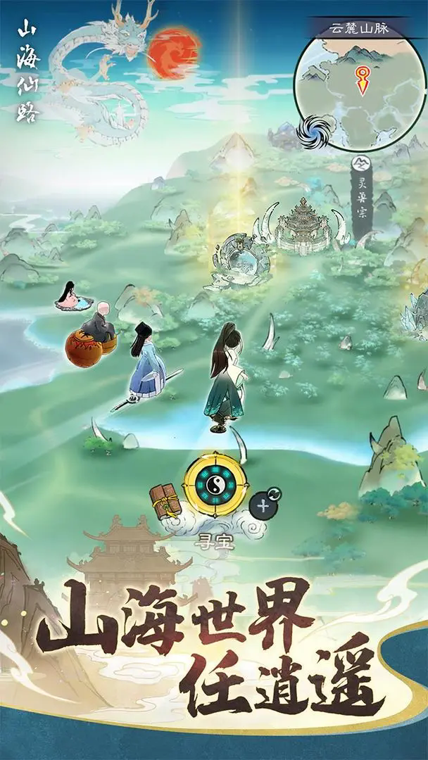 山海仙路 山海仙路